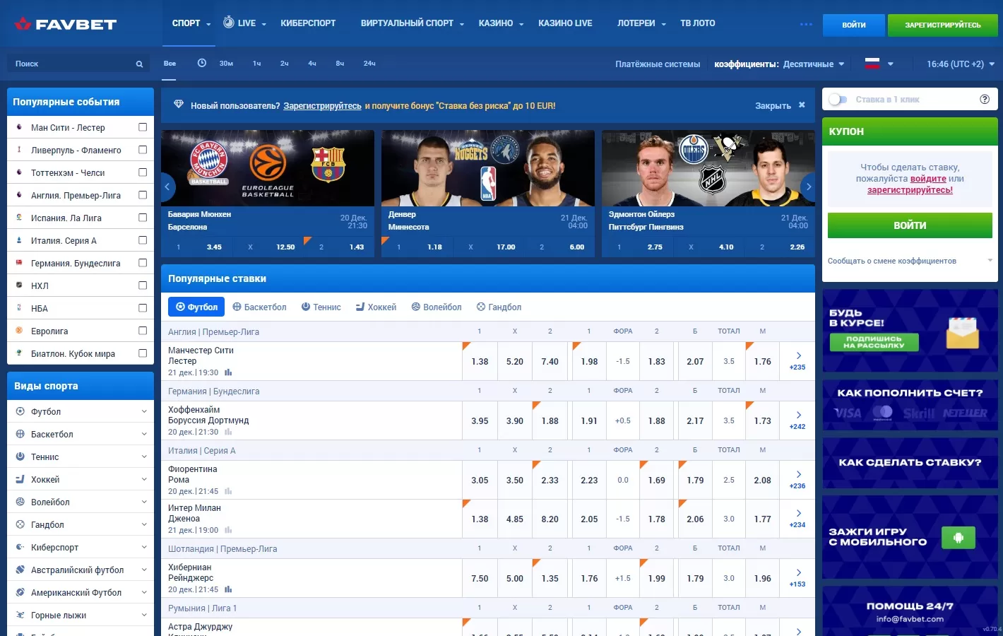 Favbet сайт
