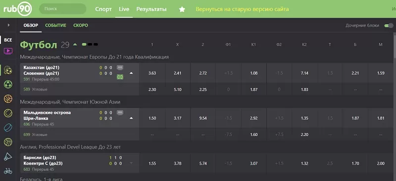 Линия ставок