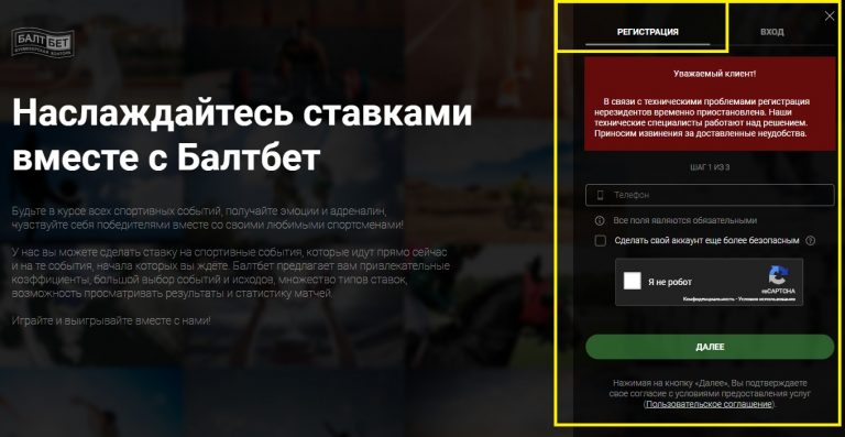 Балтбет не работает приложение