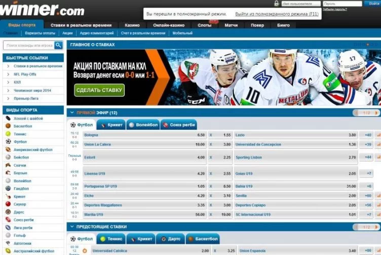 Winner — Букмекерская