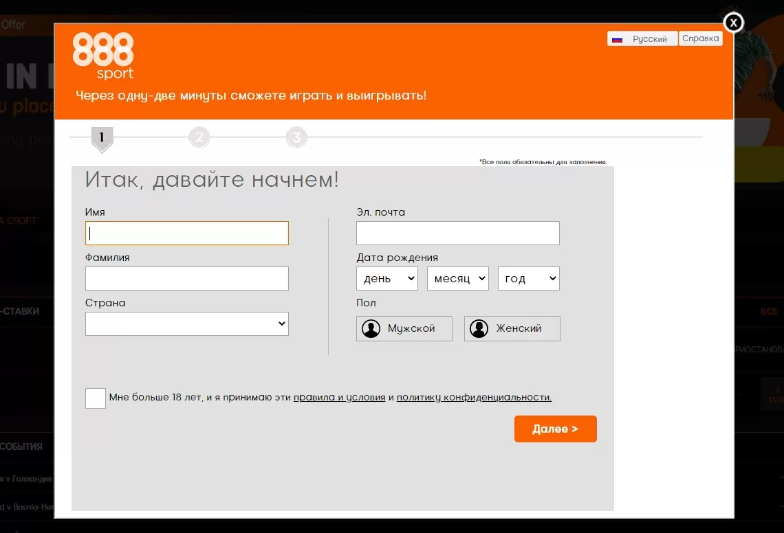 Регистрация на 888спорт