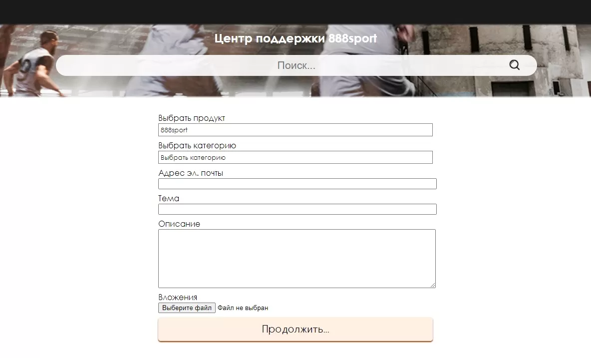 Ставки на спорт в 888 