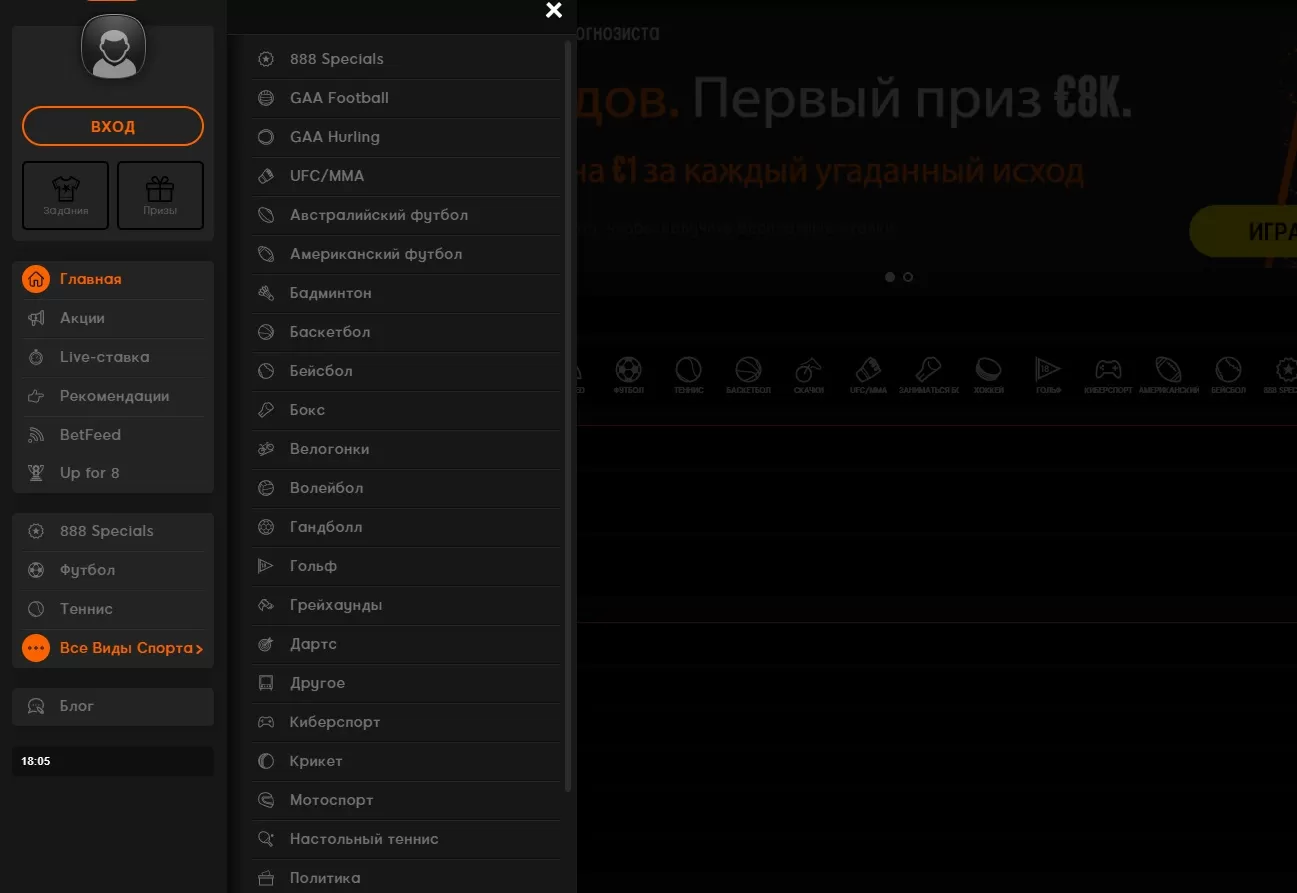 линия в 888 спорт