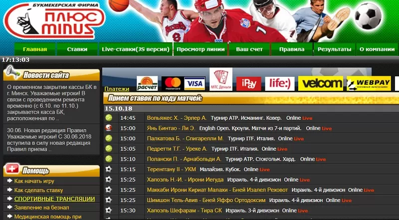Плюс Минус - отзывы о букмекере