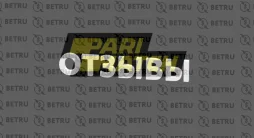 отзывы пари матч