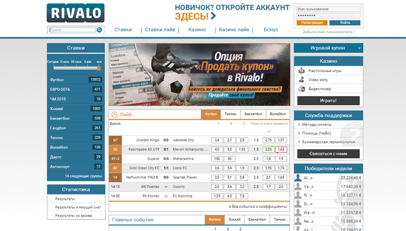 Rivalo - главная страница сайта
