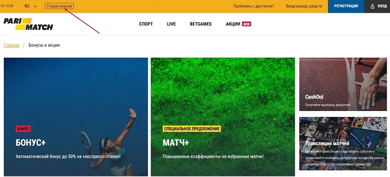 www parimatch com - старая версия
