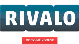 рив 2