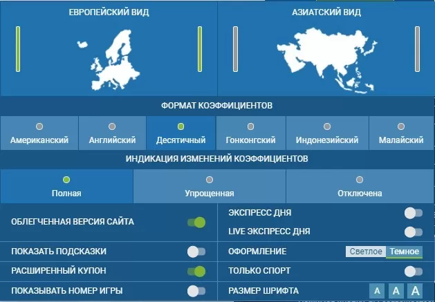 Букмекер 1xbet - настройки сайта