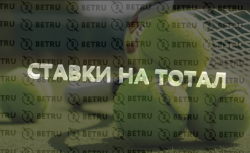 Тотал в Теннисе — Стратегия Ставок