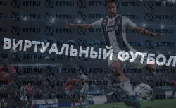 Ставки на кибер футбол