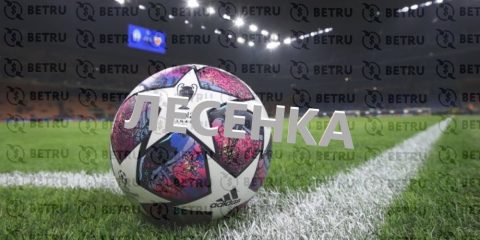Ставки лесенкой на футбол