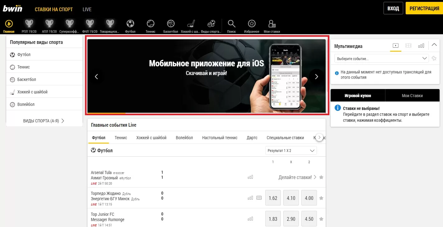 Программа Бвин ру