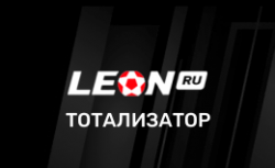 БК Леон — тотализатор