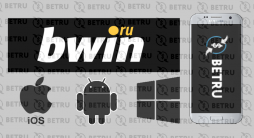 Скачать Bwin – мобильное приложение