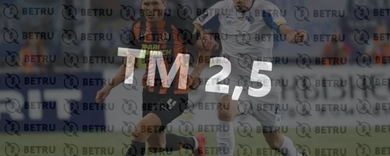 Ставки на футбол ТМ меньше 2.5 — стратегия ставок