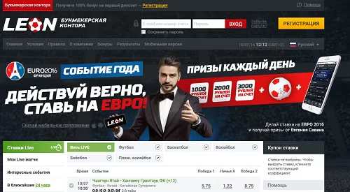 БК Леон - тотализатор