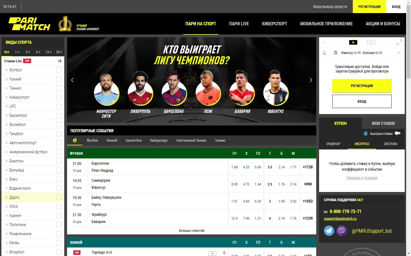 сайт Бк Пари Матч