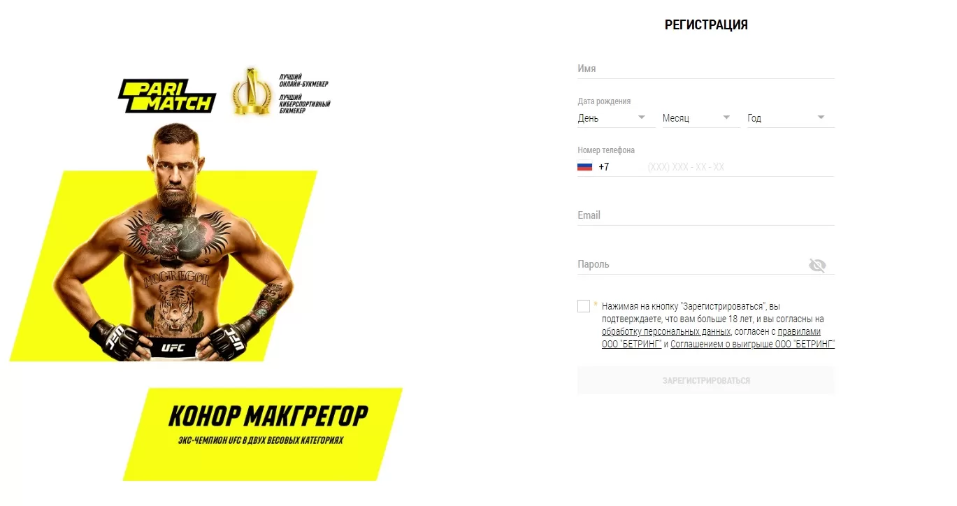 регистрация в пари-матч