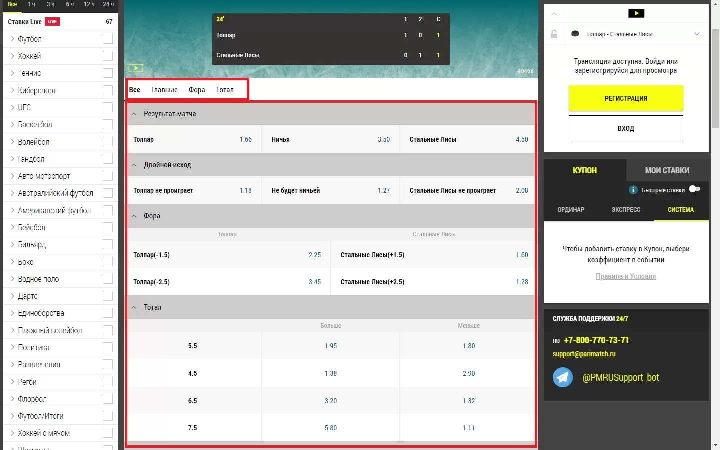 роспись parimatch ru