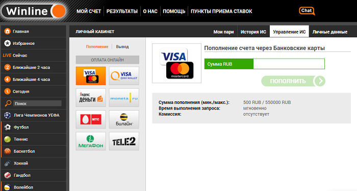 Платежные системы в Winline ru