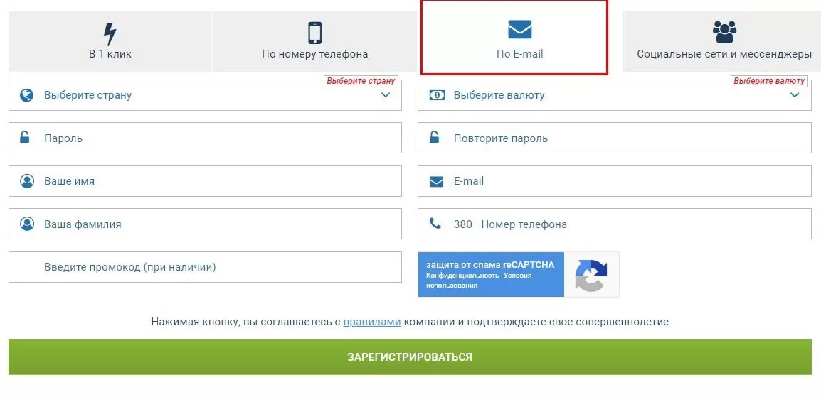 форма регистрации на 1хбет