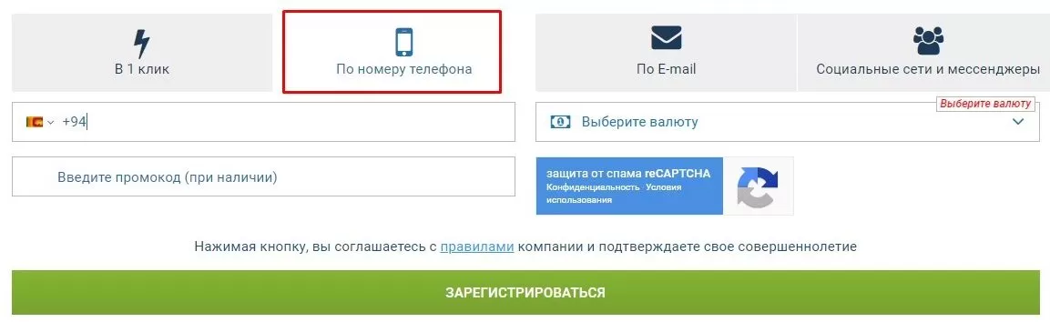 1 xbet регистрация с помощью мобильного