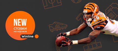 Букмекер Winline предлагает уникальные ставки на...