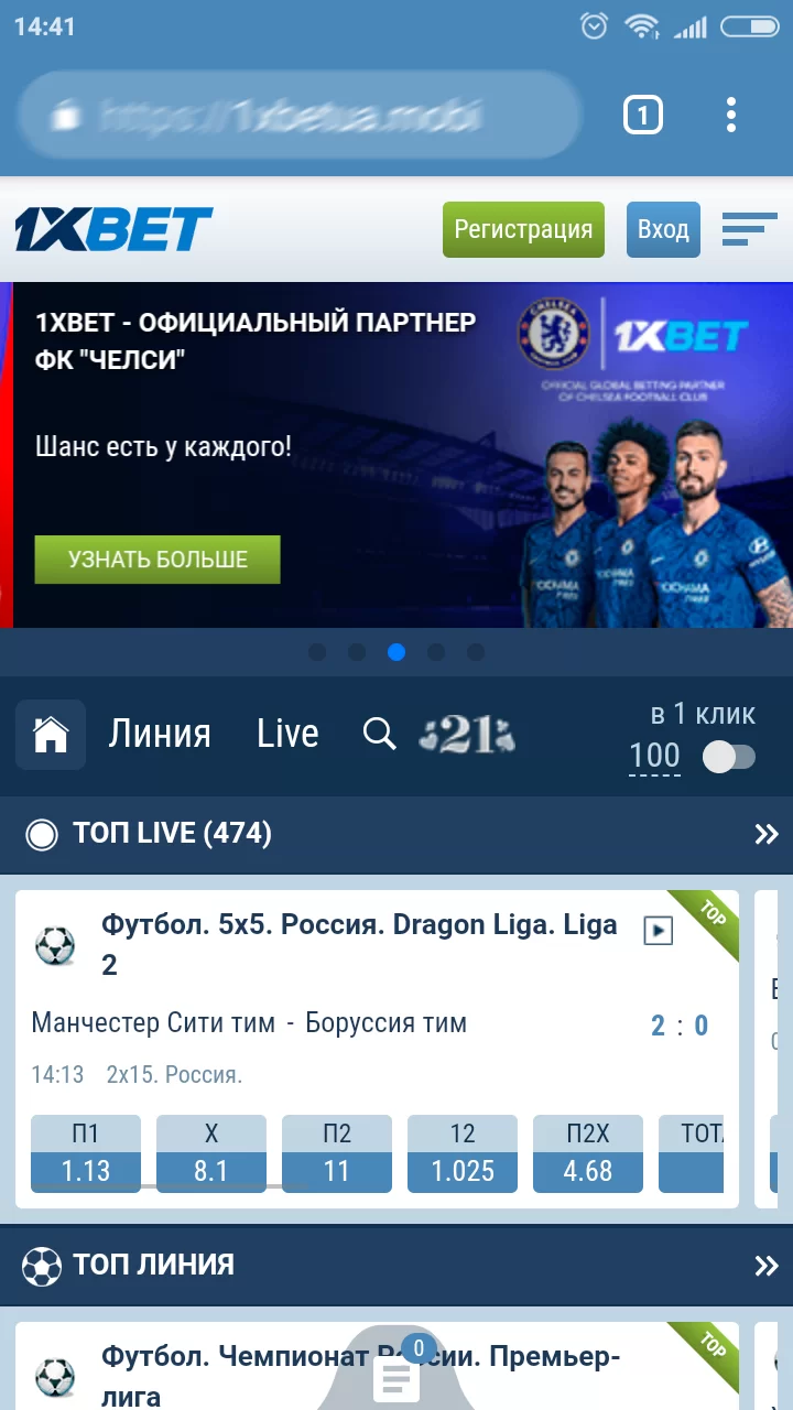 Мобильная версия сайта 1xbet для телефонов