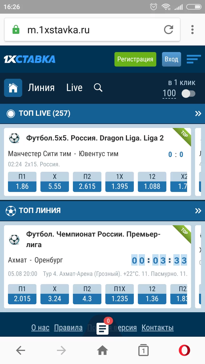 Главная страница мобильной версии официального сайта 1хСтавка