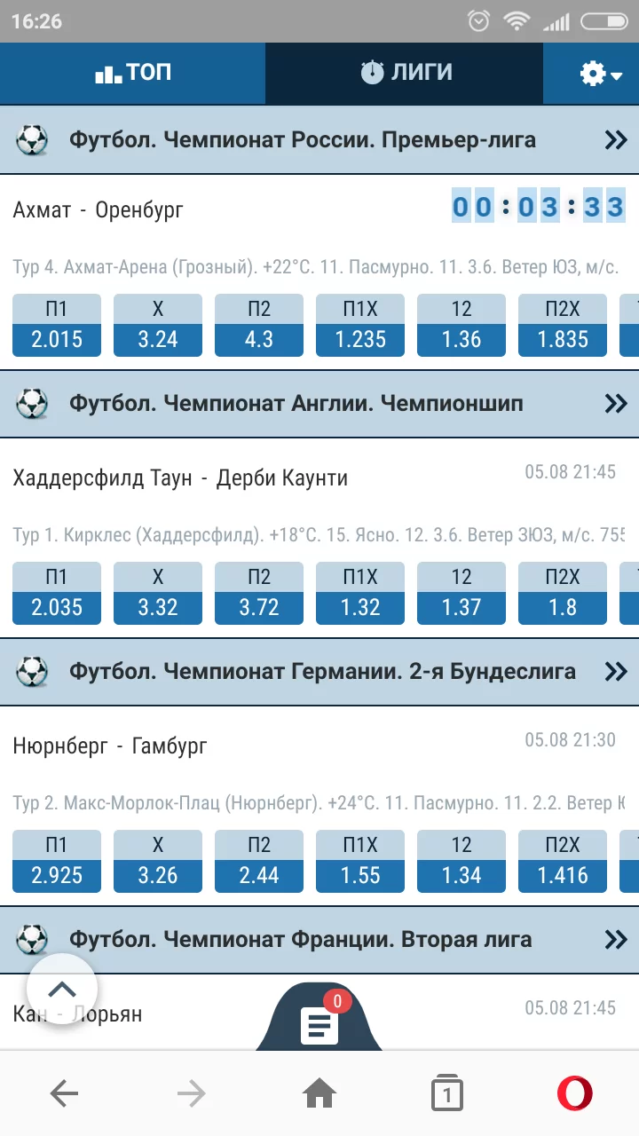 Линия ставок в мобильной версии сайта 1хставка