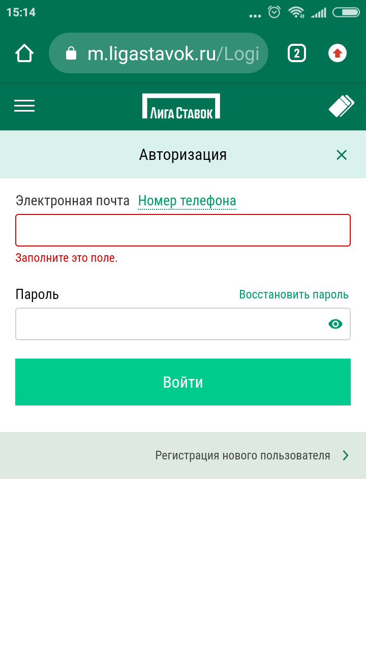 Интерфейс авторизации в мобайл liga stavok ru