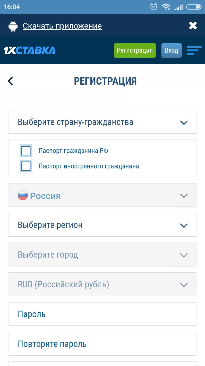 Регистрация через мобильный сайт 1хСтавка