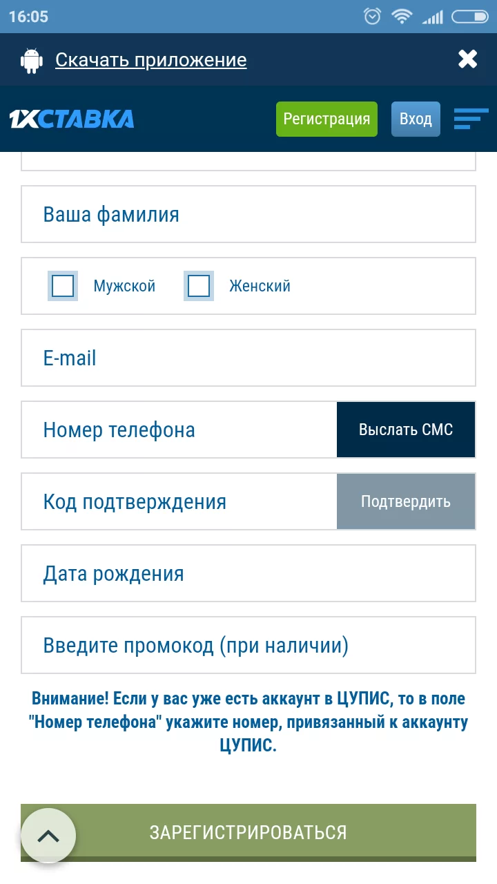Продолжение регистрации в мобильной версии 1хСтавка