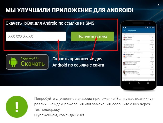 Виды методов загрузки приложения 1x bet андроид приложения 1хбет для Андроид
