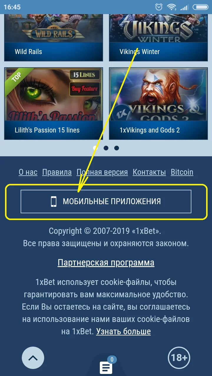 Раздел мобильного приложения 1xBet на Андроид