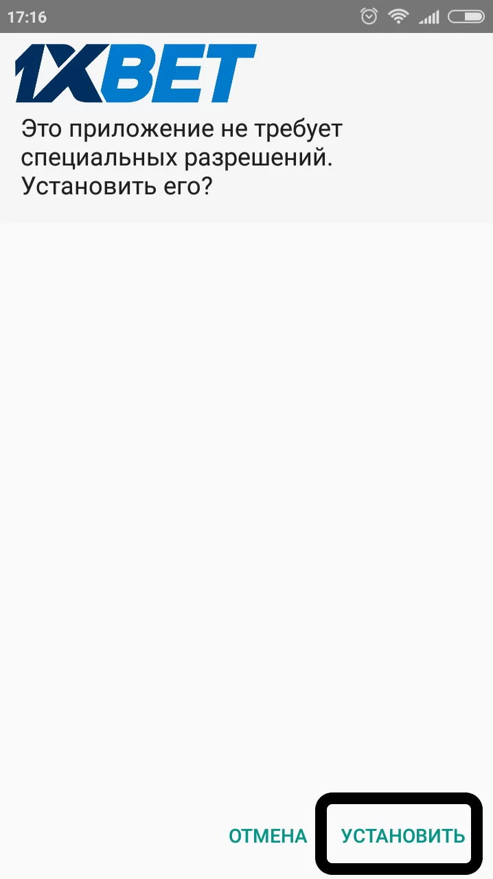 1хбет установка приложения на телефон с ОС Андроид