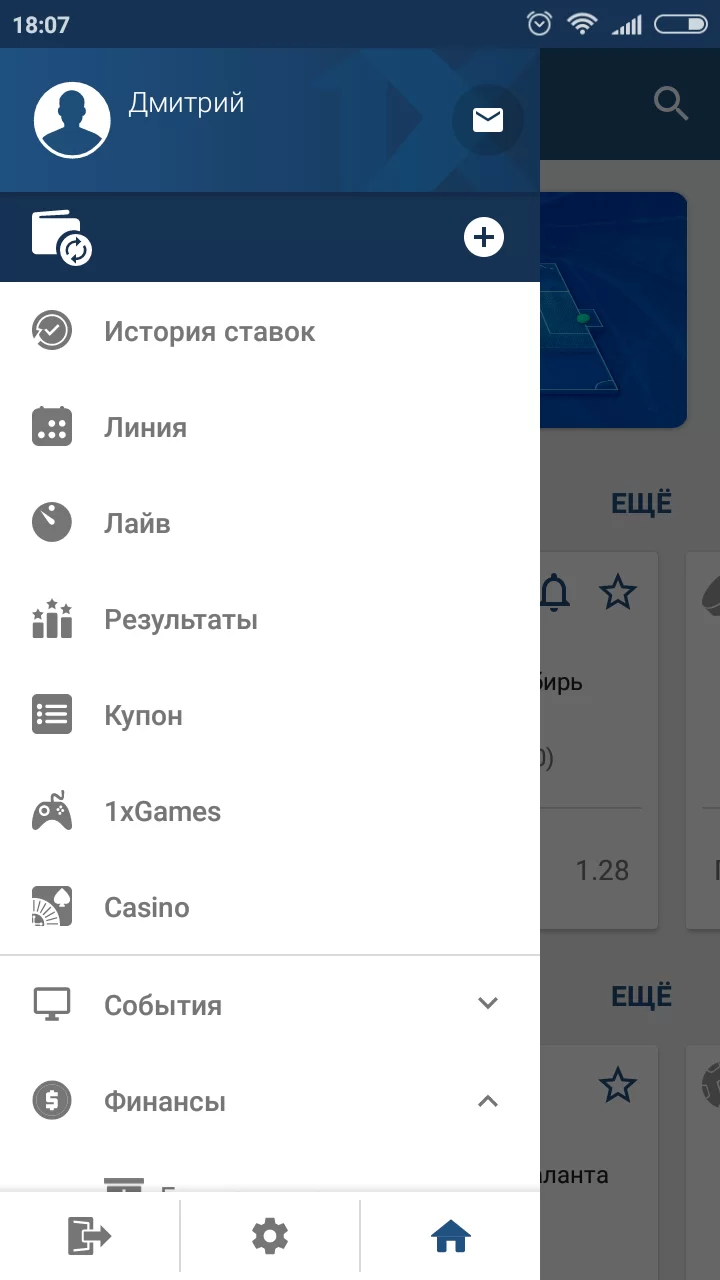 Меню в приложении 1xBet для Андроид на телефоне