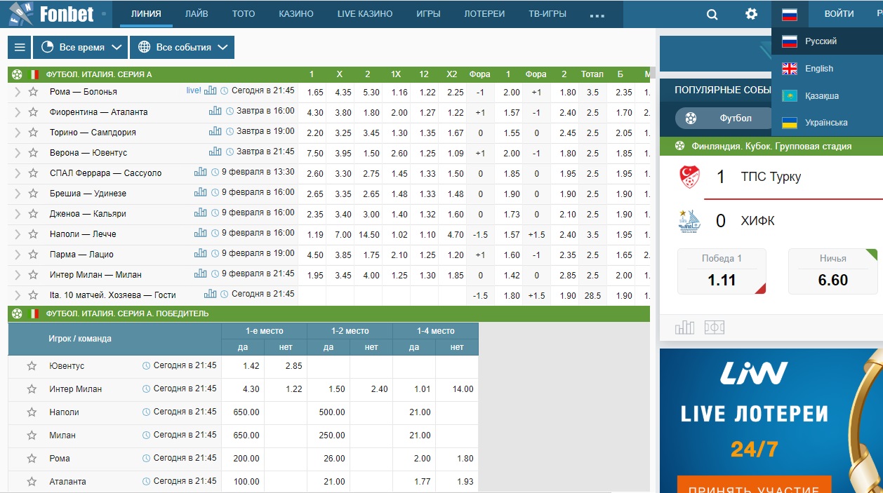 Букмекерские конторы линии. Фонбет букмекерская линия. БК Фонбет линия. Линия букмекерской конторы. БК Фонбет лайв линия.