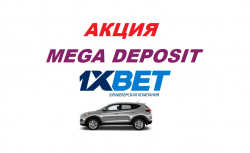 Получи Hyundai Tucson от 1xBet за пополнение счета!