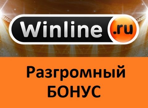 Winline: Предлагаем новичкам до 100 000 рублей!