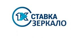 1хставка — зеркало букмекерской конторы