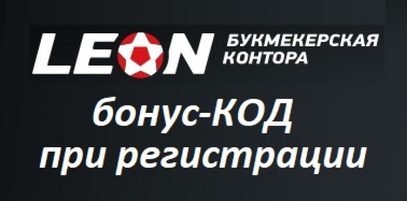 [PUNIQRANDLINE-(au-dating-names.txt) 42 Бонус код для леон букмекерская [PUNIQRANDLINE-(au-dating-names.txt) 61