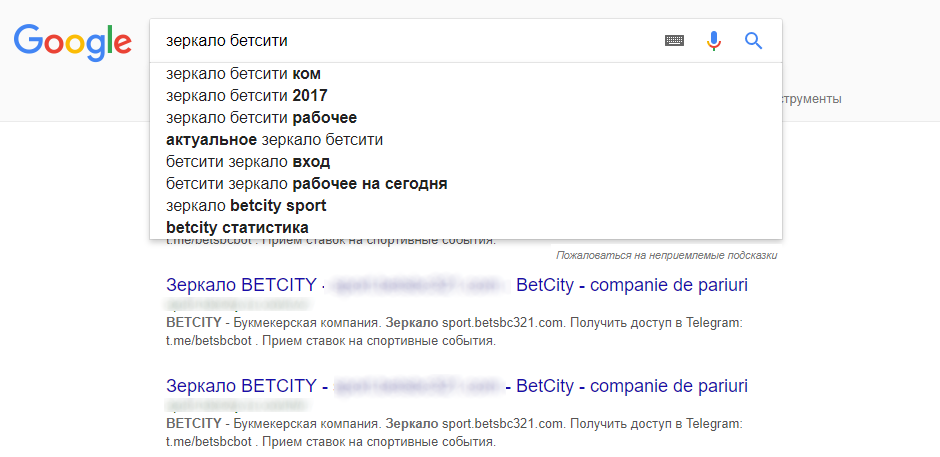 Как найти зеркало Бетсити через Google Пример поиска зеркала бетсити через Гугл
