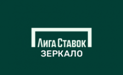 Зеркало БК Лига ставок