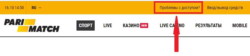 Где находится рубрика проблемы с доступом на parimatch Раздел проблем с доступом на пари матч