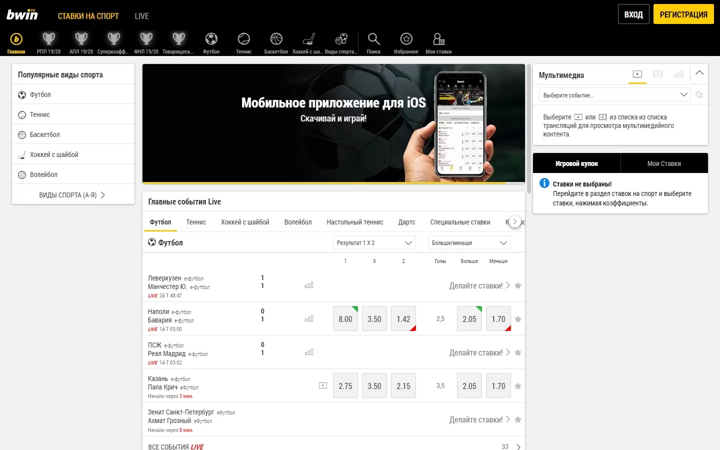 Внешний вид Бвин ру