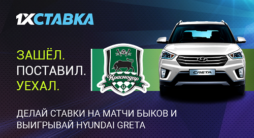 1хСтавка раздаёт автомобили своим клиентам