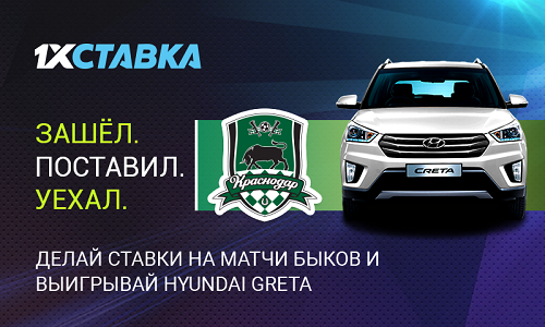 1хСтавка раздаёт автомобили своим клиентам