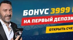 3999 рублей - от букмекерской конторы Леон